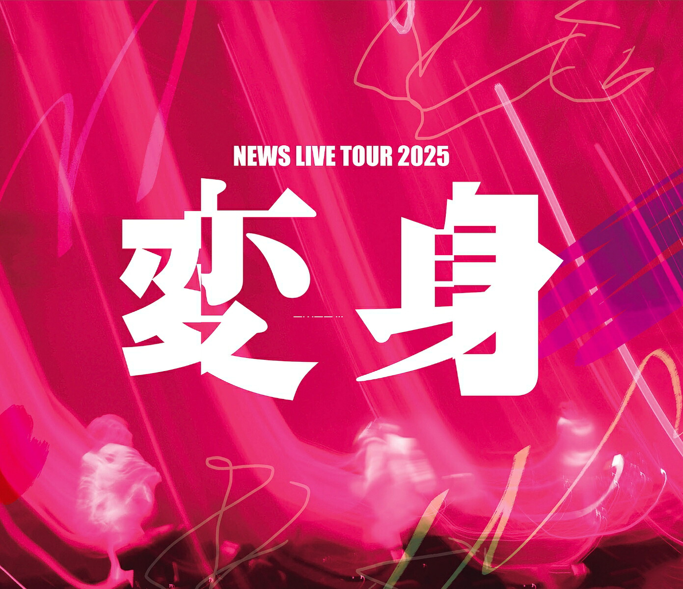 NEWSLIVETOUR2025変身(Blu-ray通常盤)【Blu-ray】[NEWS]
