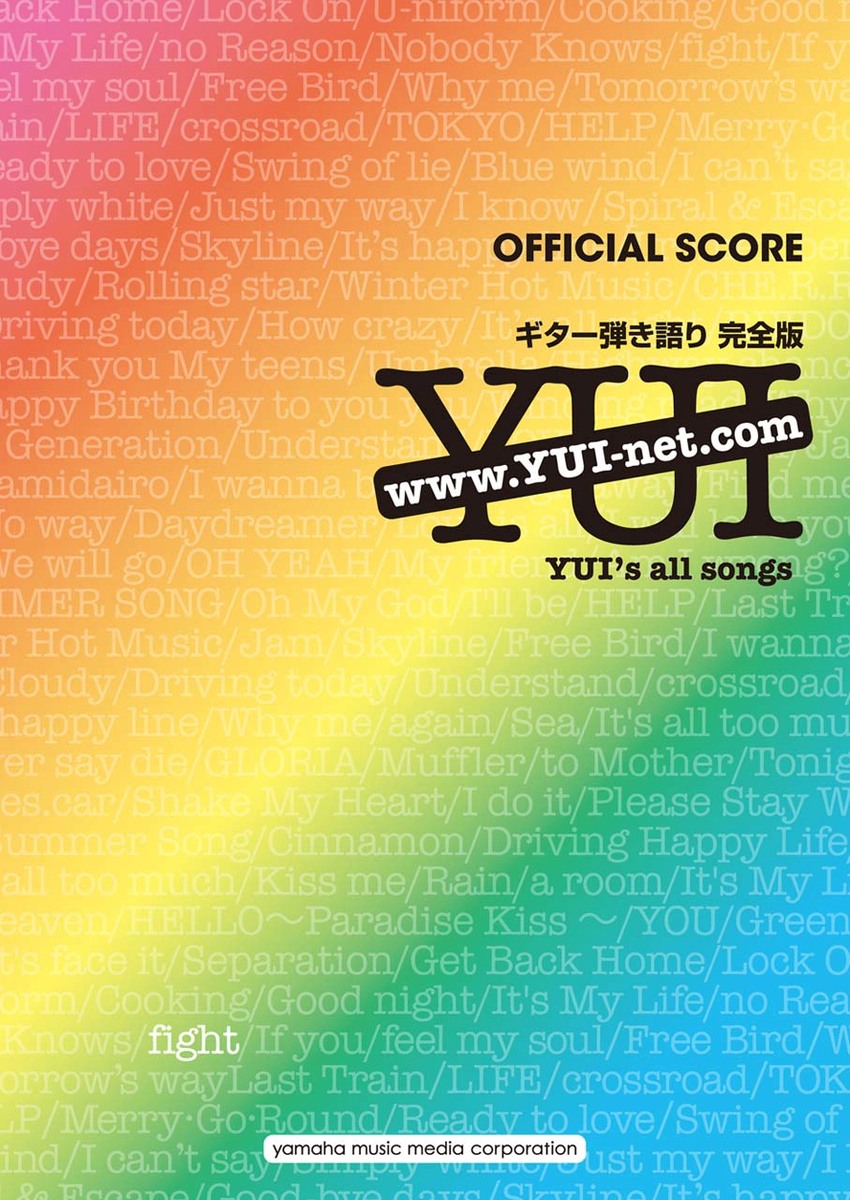 楽天ブックス Official Score ギター弾き語り Yui 全曲集 完全版 本