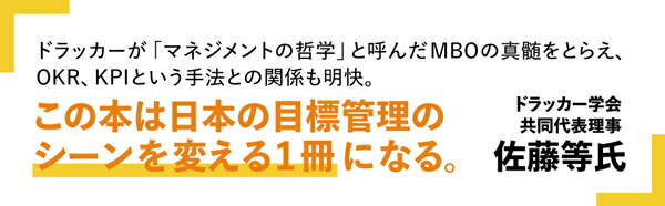 図解目標管理入門マネジメントの原理原則を使いこなしたい人のための「理論と実践」100のツボ[坪谷邦生]