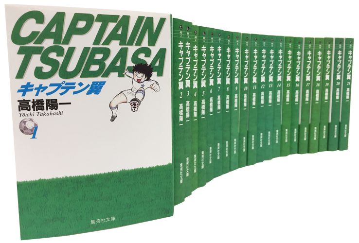 楽天ブックス: キャプテン翼 文庫版 コミック 全21巻 完結セット 