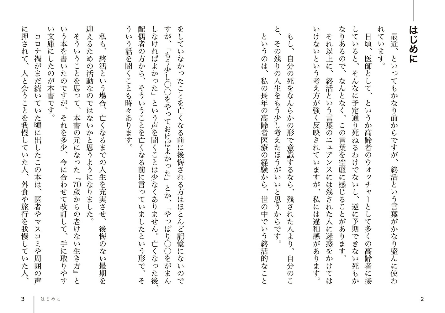 後悔しない上手な老い方（リベラル文庫）[和田秀樹]