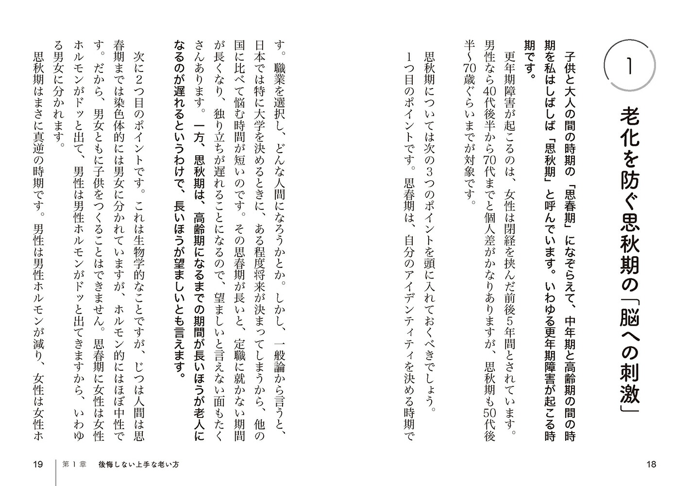 後悔しない上手な老い方（リベラル文庫）[和田秀樹]