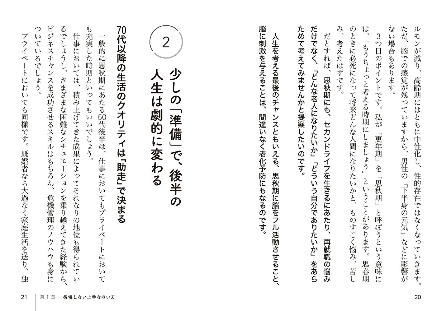 後悔しない上手な老い方（リベラル文庫）[和田秀樹]