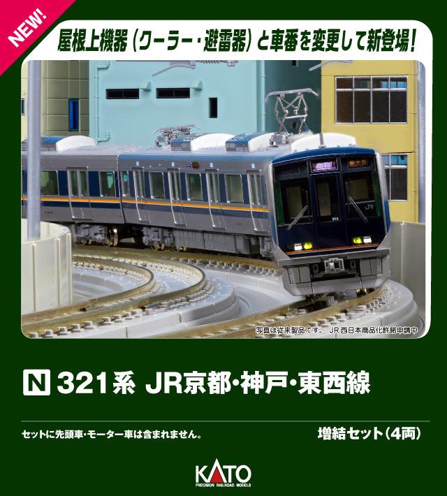 TOMIX　321系　（2次車）　3両セット　92358 321系通勤電車(2次車) 基本＆増結セット | TOMIX(トミックス