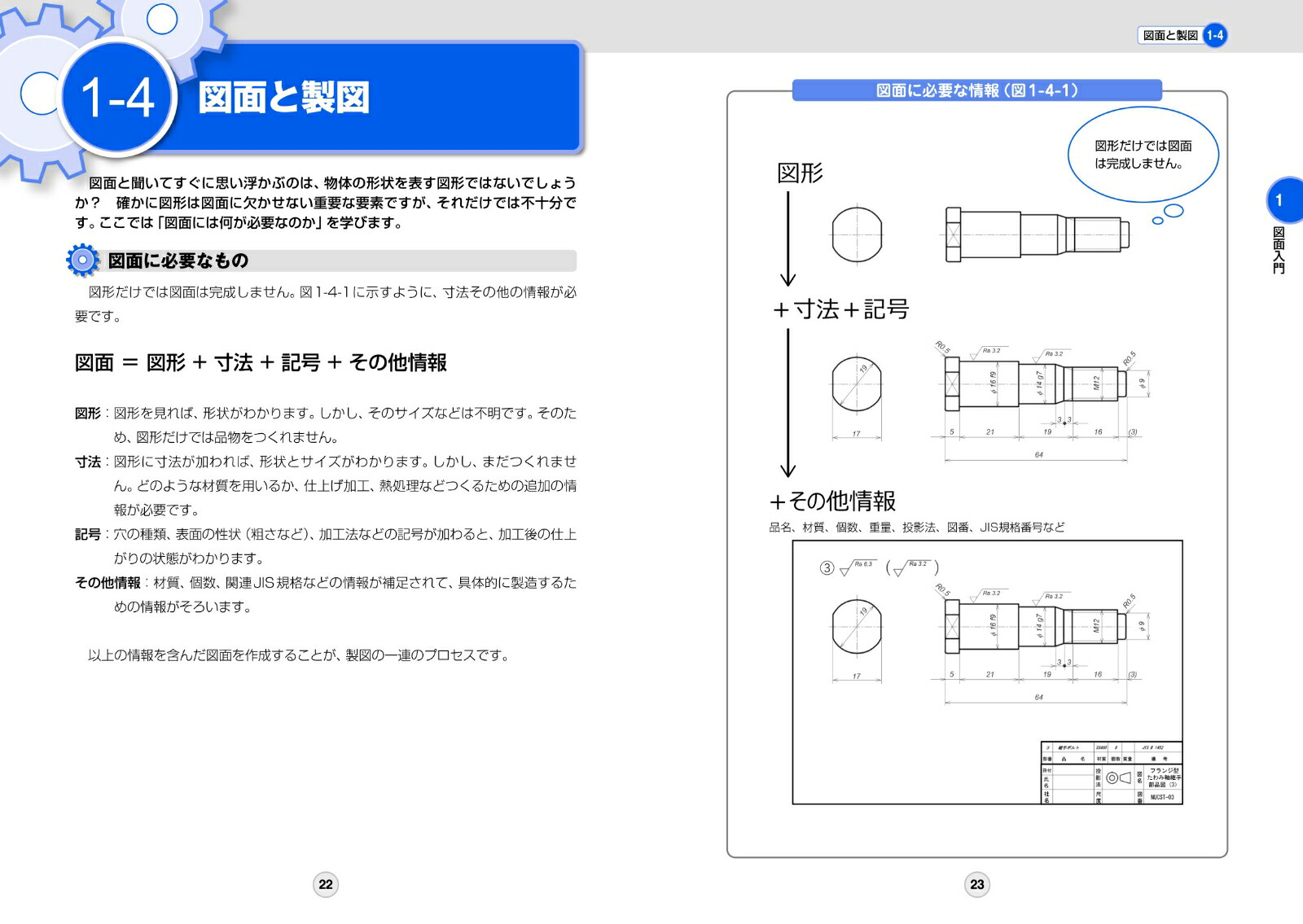 楽天ブックス: 図解入門 現場で役立つ 図面の読み方・描き方 - 飯島晃良 - 9784798069432 : 本
