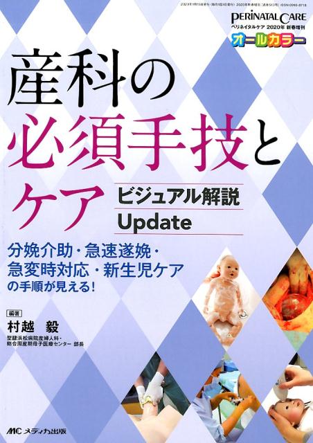 60％OFF 周産期のガイドライン深掘りドリル200問 難易度別助産ケア