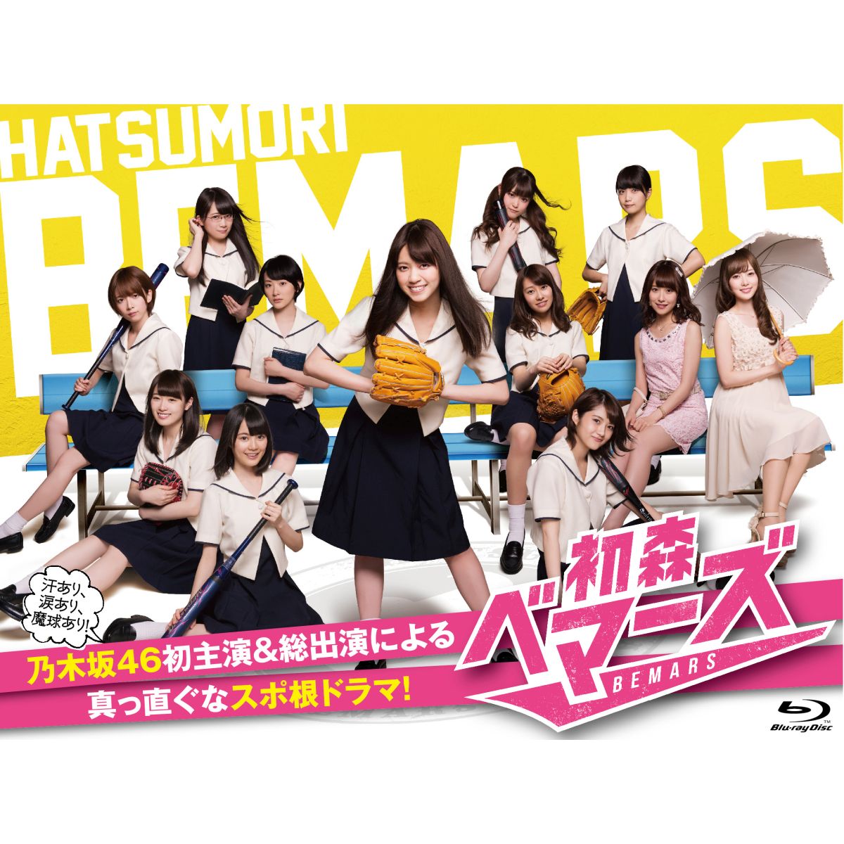 ブックス: 初森ベマーズ Blu-ray SPECIAL BOX 【Blu-ray】 - 鈴村展弘 - 乃木坂46 - 4988104099433 : DVD