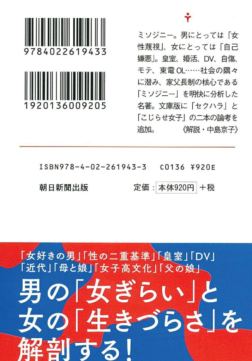 楽天ブックス 女ぎらい ニッポンのミソジニー 上野千鶴子 本