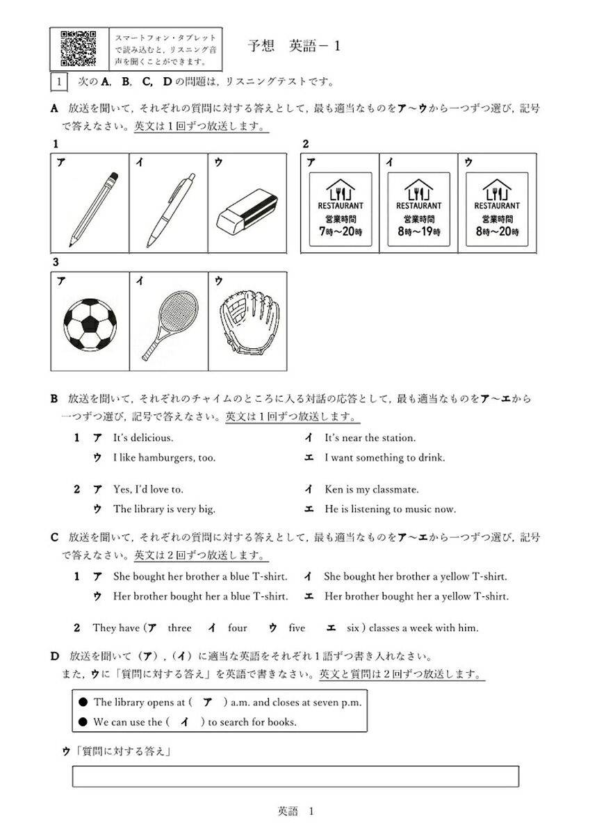 令和8年度熊本県中学校共通テスト（熊本県共通テスト）
