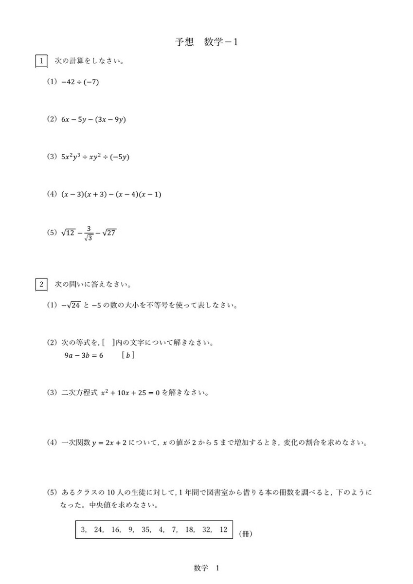 令和8年度熊本県中学校共通テスト（熊本県共通テスト）