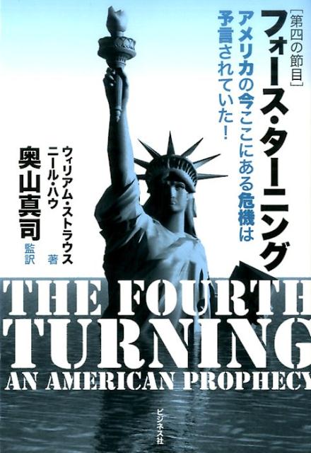 フォース・ターニング[ウィリアム・ストラウス]