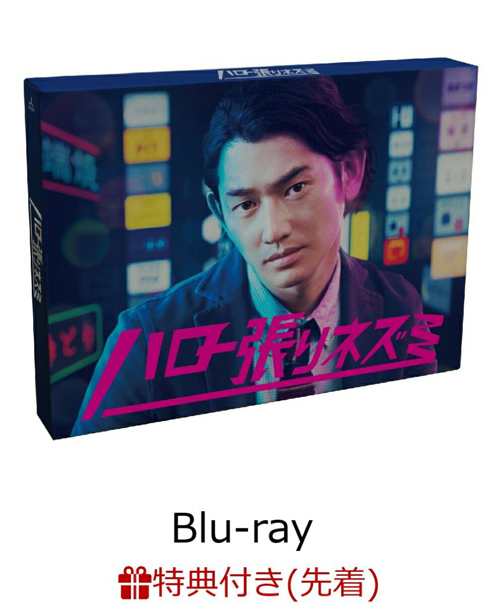 楽天ブックス: 【先着特典】ハロー張りネズミ Blu-ray-BOX(クリアファイル付き)【Blu-ray】 - 瑛太 - 2100010759436  : DVD