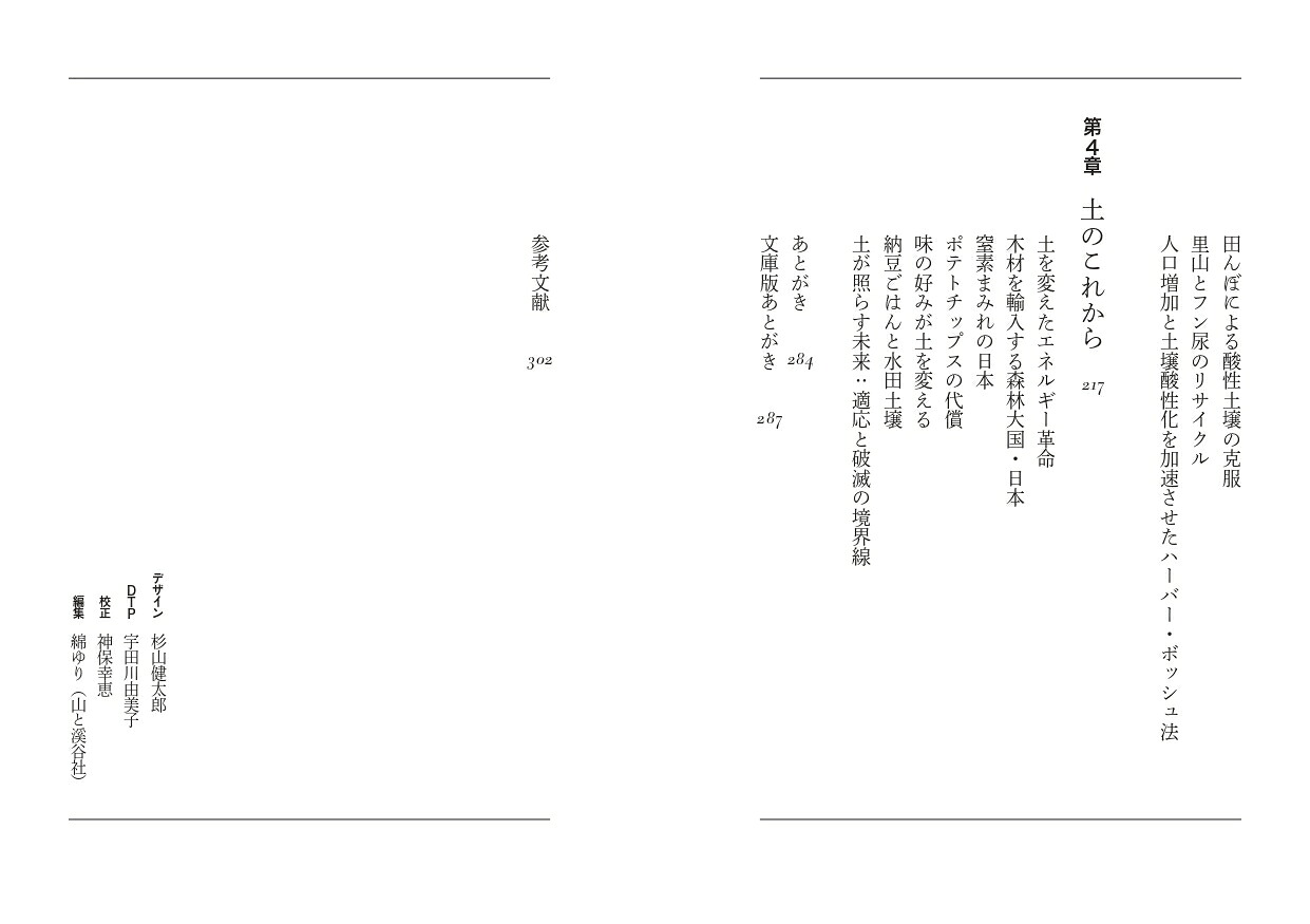 大地の五億年（ヤマケイ文庫）[藤井一至]