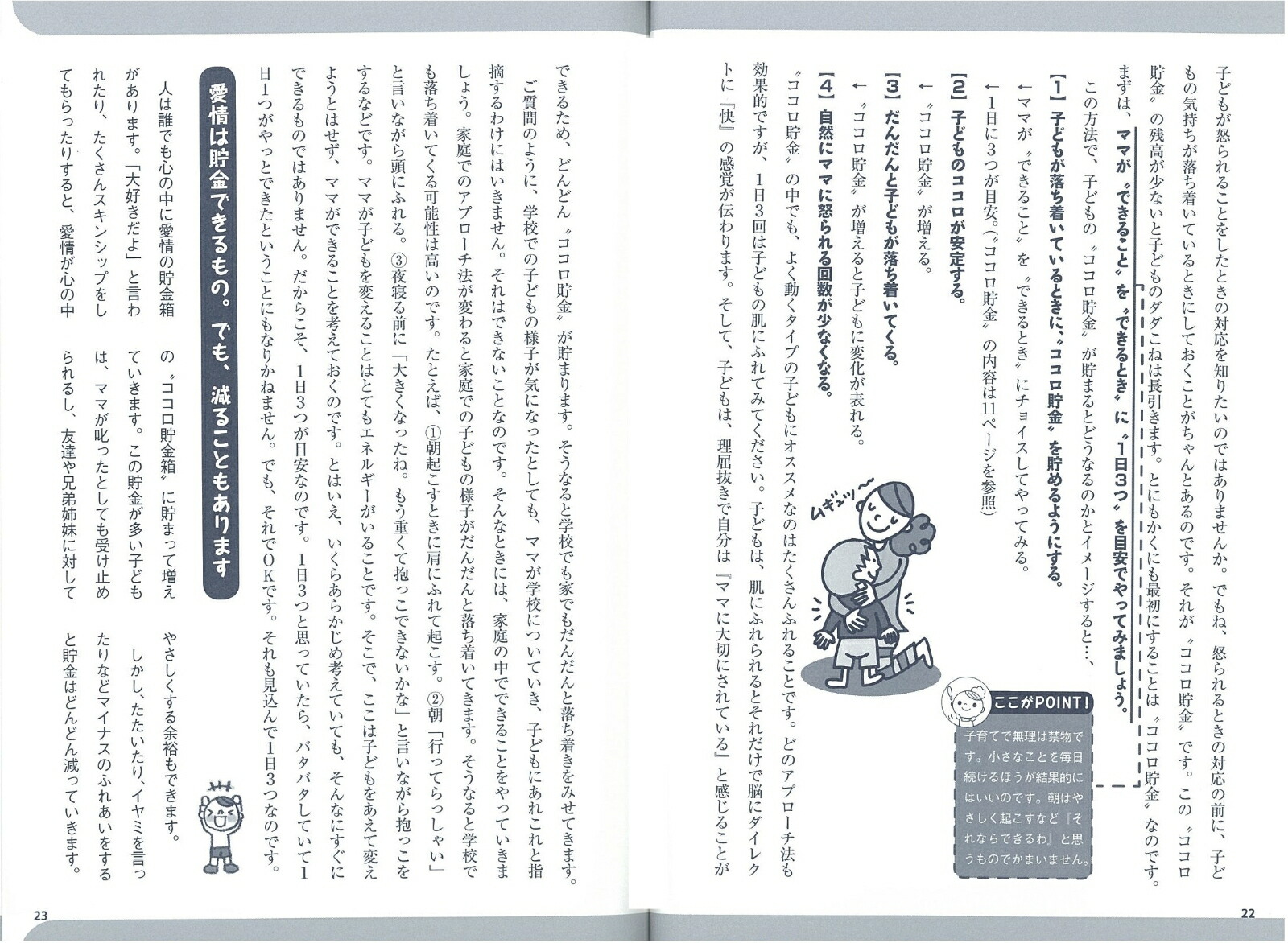 楽天ブックス 男の子のやる気を伸ばす お母さんの子育てコーチング術 東 ちひろ 本