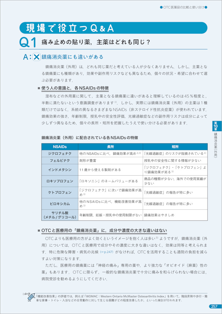 楽天ブックス Otc医薬品の比較と使い分け 坂口 眞弓 本