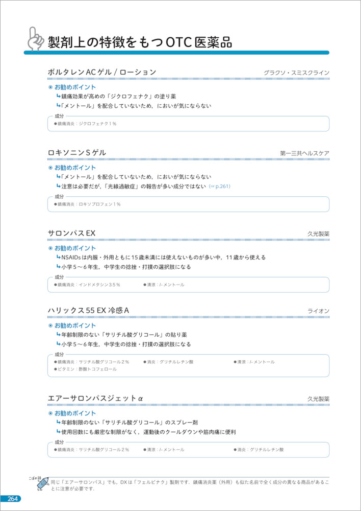 楽天ブックス Otc医薬品の比較と使い分け 坂口 眞弓 本