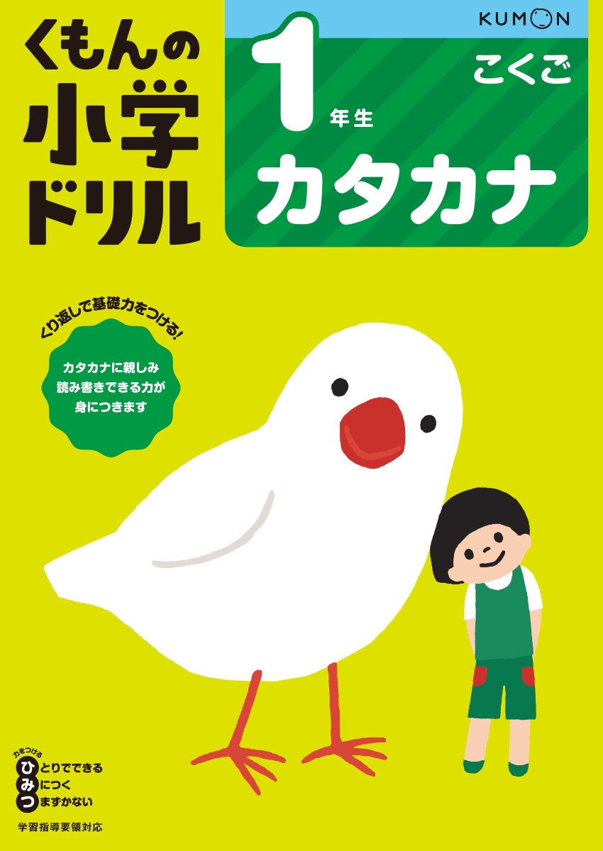 楽天ブックス 1年生カタカナ 本