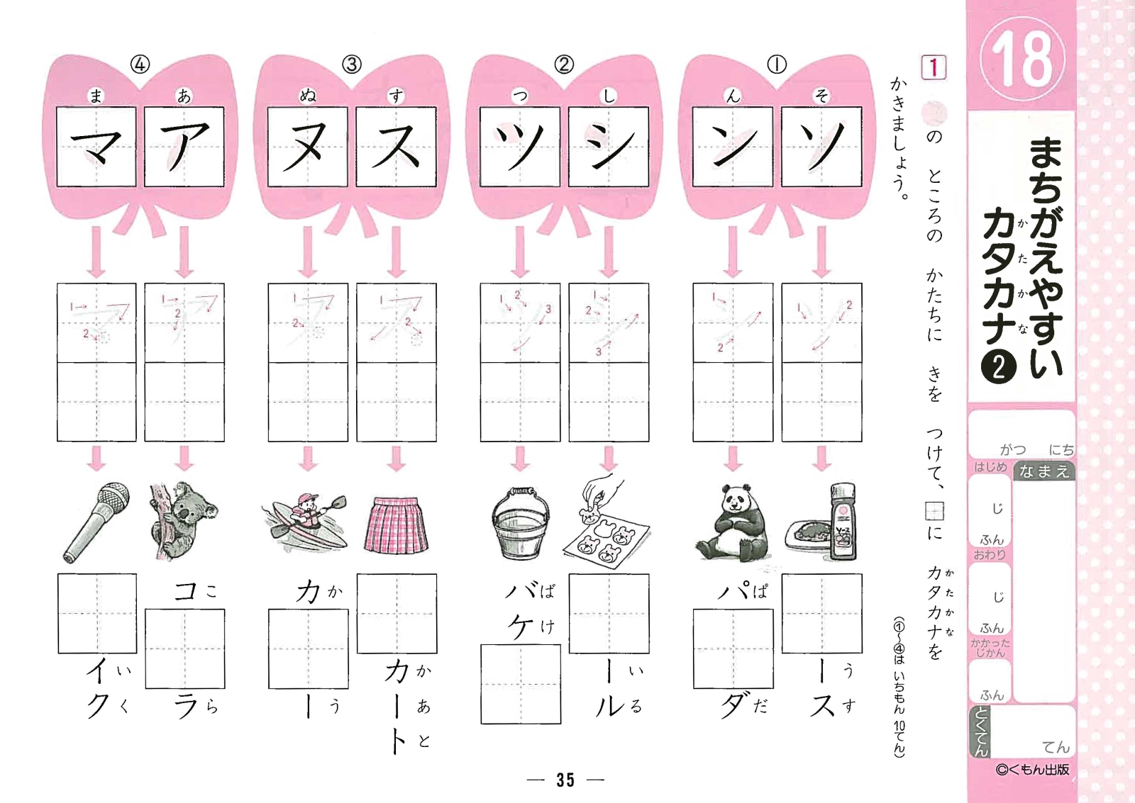 楽天ブックス 1年生カタカナ 本