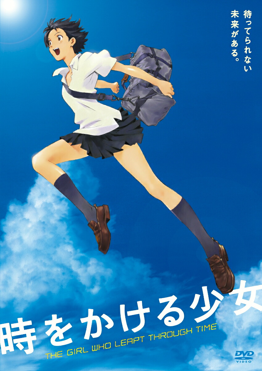 時をかける少女 ニュープライス版 [ 仲里依紗 ]画像