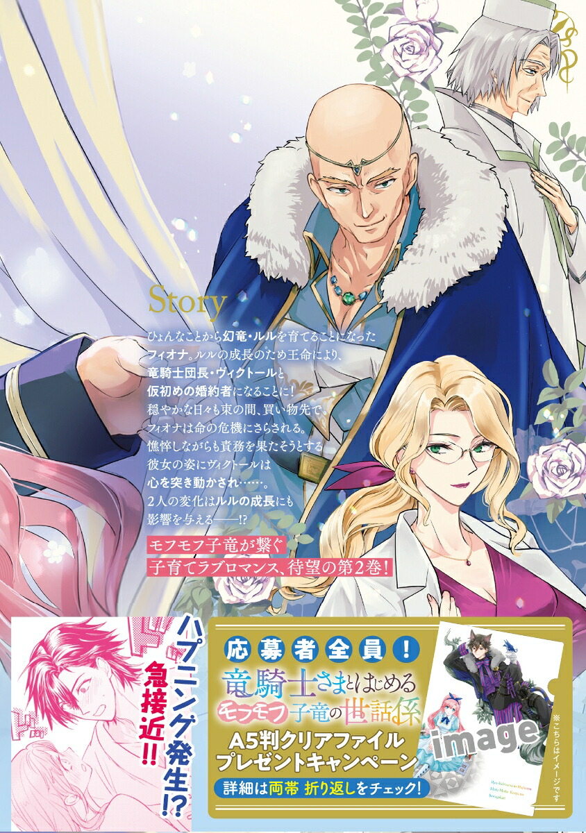 竜騎士さまとはじめるモフモフ子竜の世話係2（ライドコミックス）[式部玲]