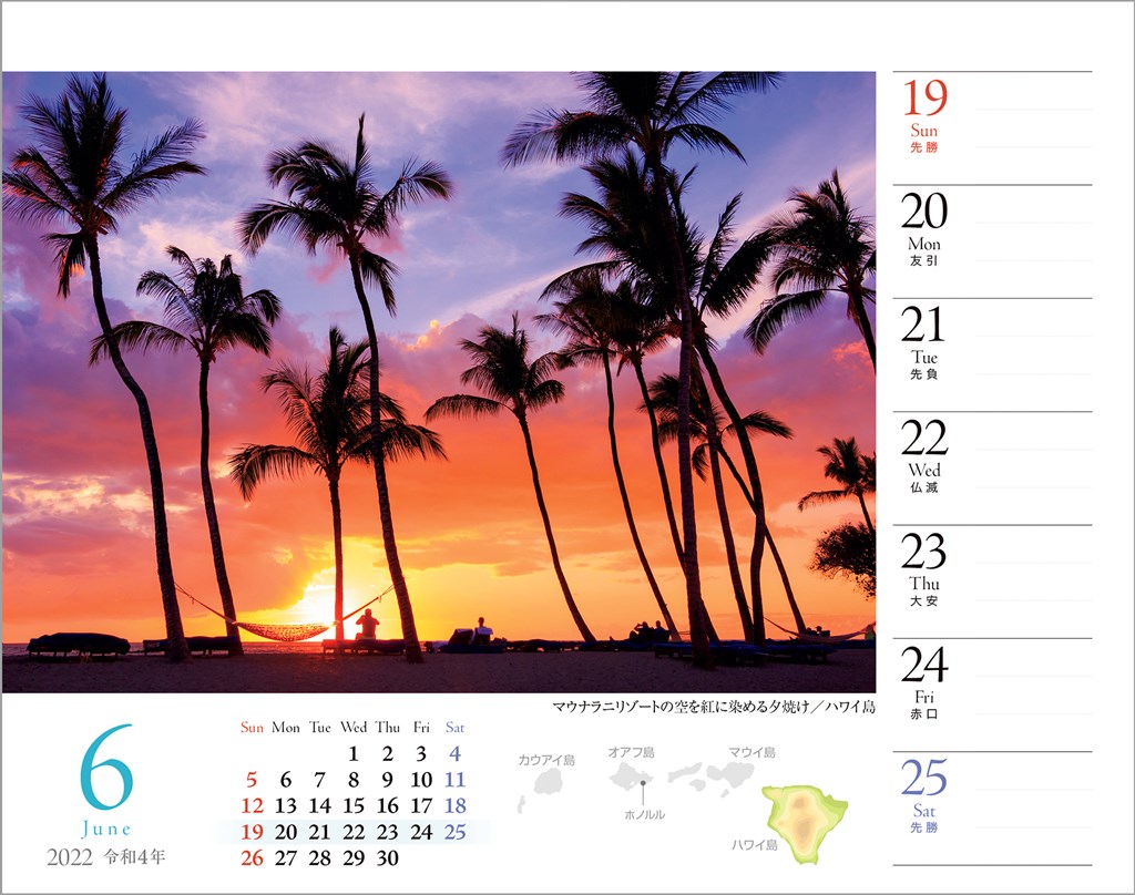 楽天ブックス 楽天ブックス限定特典 週めくり Hawaii 大好きなハワイと暮らす365日 22年 カレンダー 壁掛け 卓上 風景 特典データ Pc スマホ壁紙 バーチャル背景 に最適なdl画像 写真工房監修 本