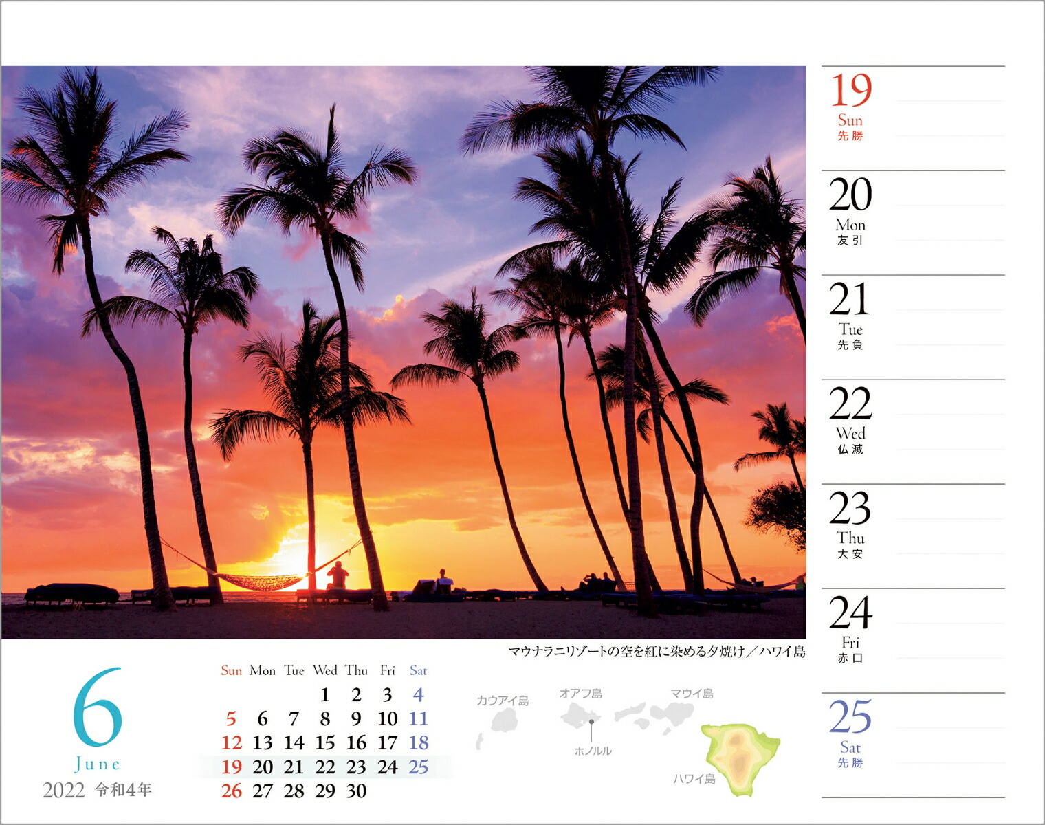 楽天ブックス 楽天ブックス限定特典 週めくり Hawaii 大好きなハワイと暮らす365日 22年 カレンダー 壁掛け 卓上 風景 特典データ Pc スマホ壁紙 バーチャル背景 に最適なdl画像 本