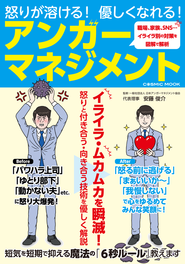 楽天ブックス 怒りが溶ける 優しくなれる アンガーマネジメント 本