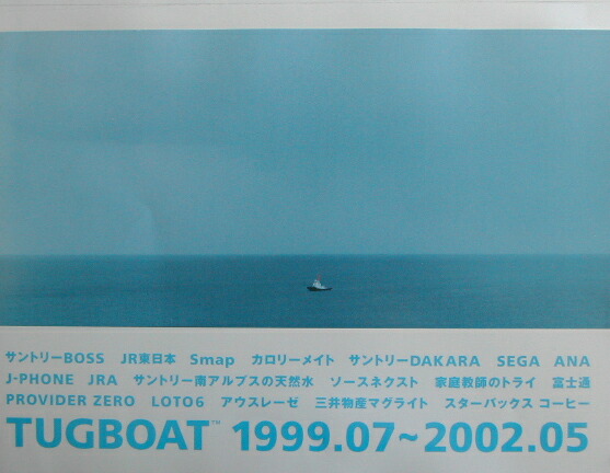 Tugboat １９９９．０７～２００２．０５