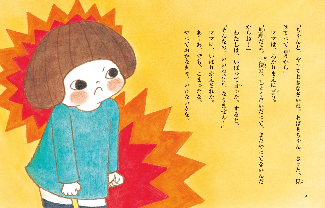 まこちゃんとコトバロボ[村上しいこ]