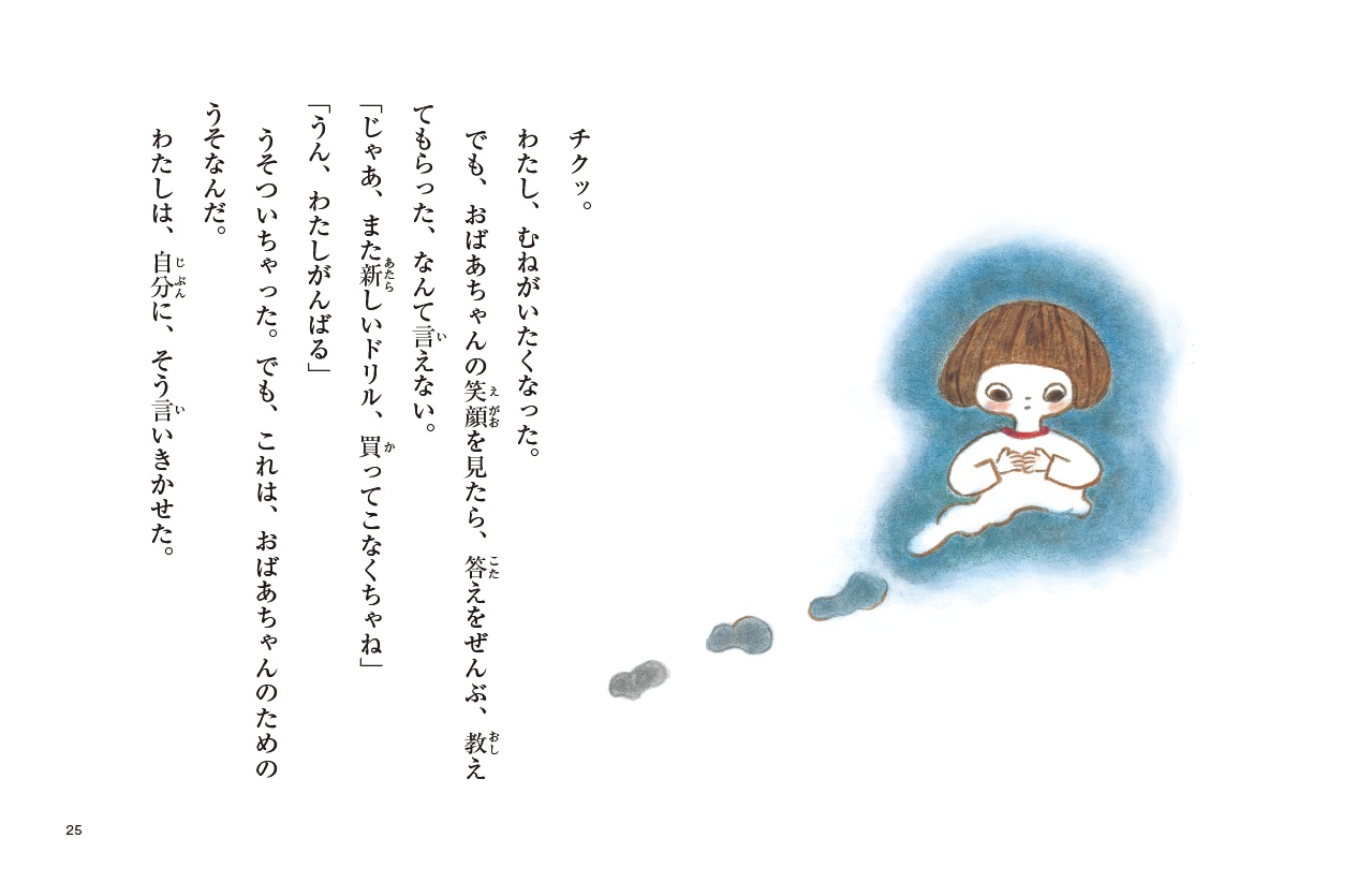 まこちゃんとコトバロボ[村上しいこ]