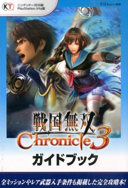 楽天ブックス 戦国無双chronicle 3ガイドブック ニンテンドー3ds版playstation Vit W Force 本