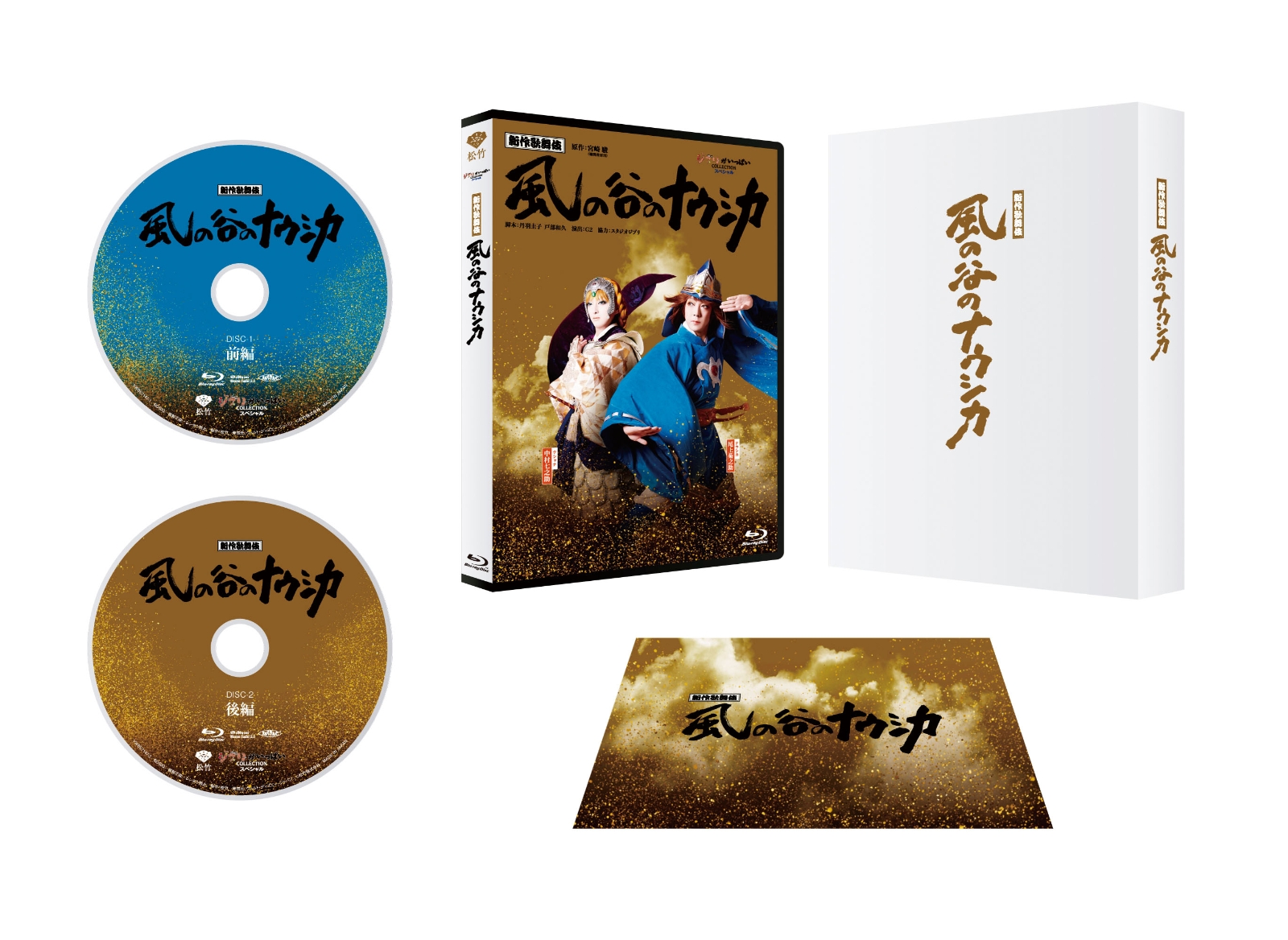 新作歌舞伎『風の谷のナウシカ』【Blu-ray】画像