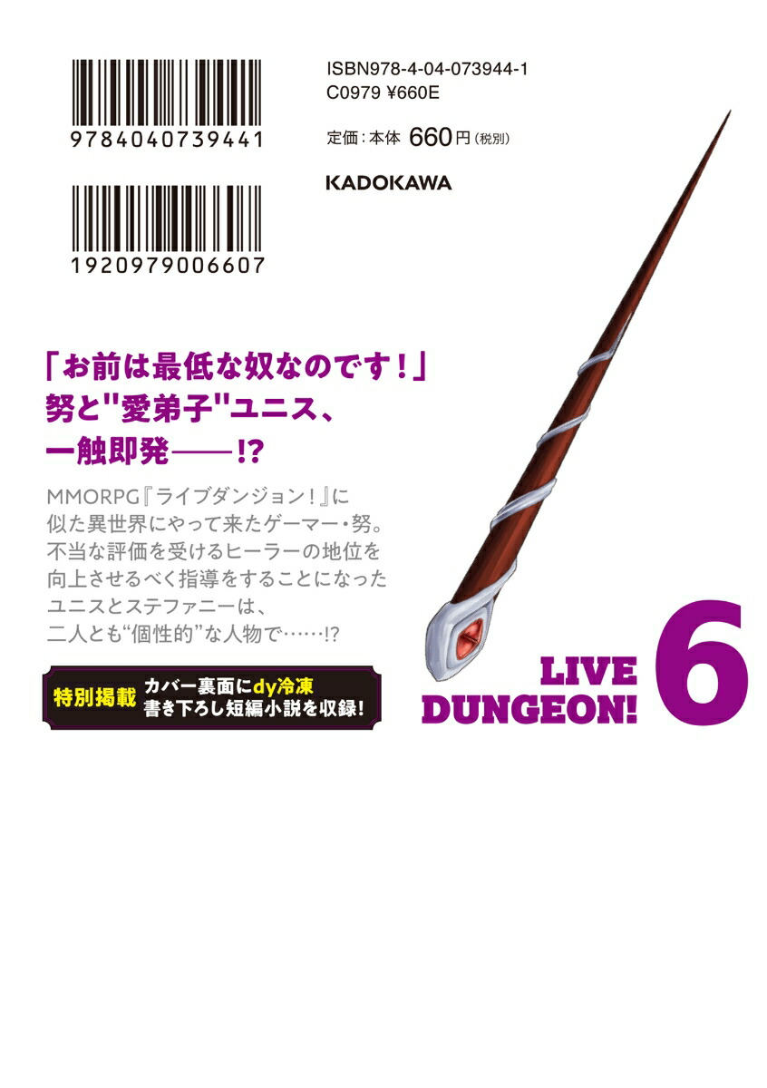 楽天ブックス ライブダンジョン 6 ことり りょう 本