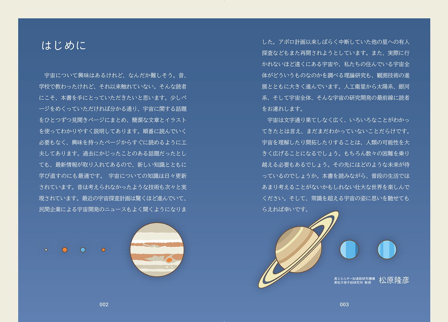 楽天ブックス イラスト 図解 知識ゼロでも楽しく読める 宇宙のしくみ 松原隆彦 本