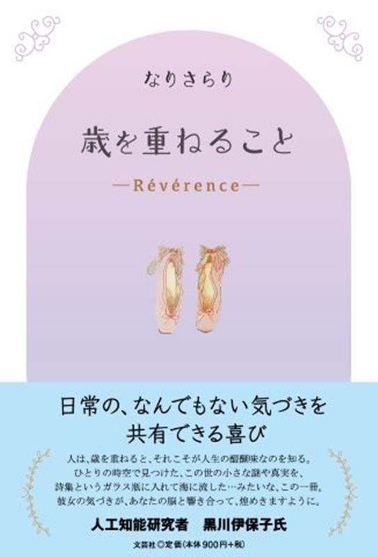 �Ф�Ťͤ뤳��Reverence[�ʤꤵ���]