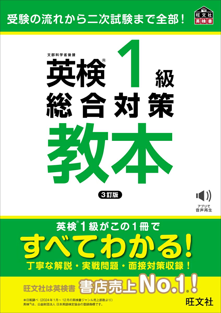 楽天市場】【送料無料】英検1級でる順パス単 文部科学省後援 : bookfan
