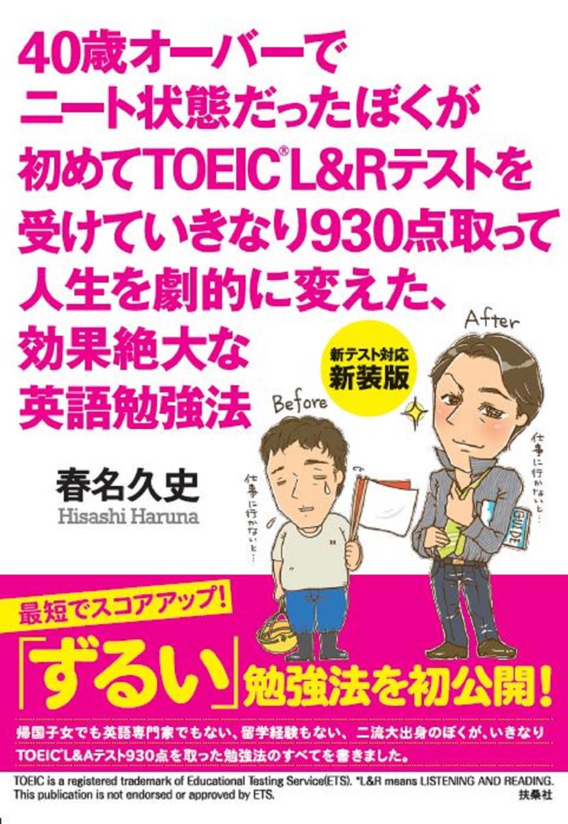 Welcome to the TOEIC L & R Test - 女性情報誌