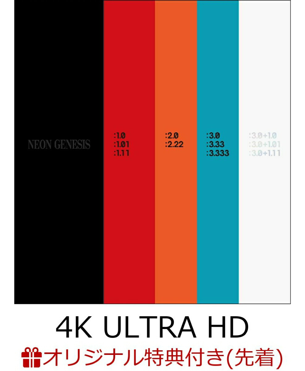 【楽天ブックス限定先着特典】『新世紀エヴァンゲリオン』＋『ヱヴァンゲリヲン新劇場版』＋『シン・エヴァンゲリオン劇場版』 Full Complete Blu-ray BOX(初回限定版)【4K ULTRA HD】(スマホショルダー(フォンタブ(W60mm×H95mm)セット)(5個))画像