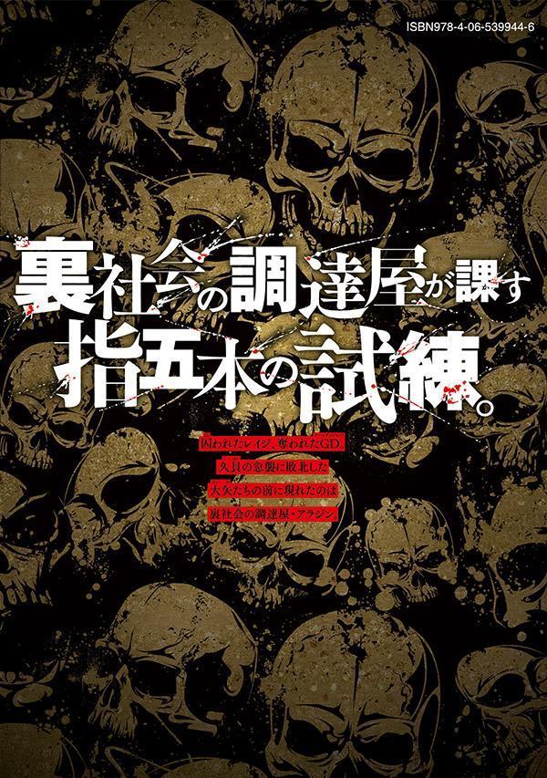 ゴールデンドロップ（10）（ヤンマガKCスペシャル）[津覇圭一]