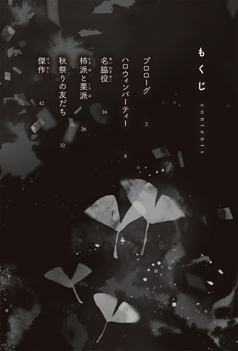 楽天ブックス ラストで君は まさか と言う 秋の物語 Php研究所 本