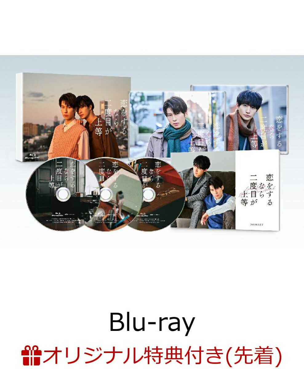 ブックス: 【ブックス限定先着特典】恋をするなら二度目が上等 Blu-ray BOX【Blu-ray】(ポラロイド風カードセット(3枚)) - 長谷川慎 - 2100013929447 : DVD