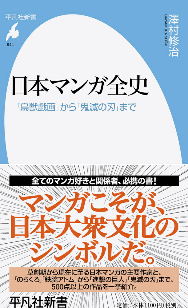 日本史マンガ 楽天ブックス: 日本マンガ全史（944;944） - 「鳥獣戯画」から