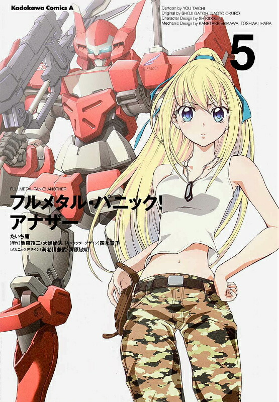 楽天ブックス フルメタル パニック アナザー 5 たいち 庸 本