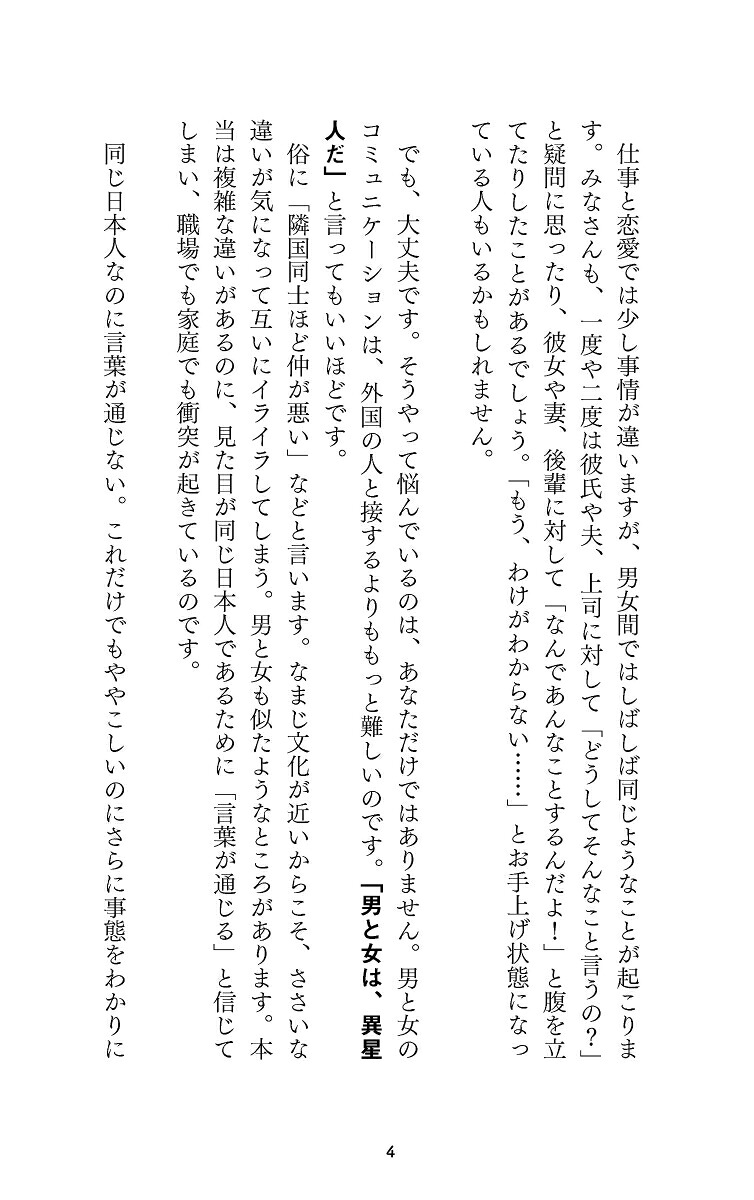 楽天ブックス: 察しない男説明しない女 - 五百田達成 - 9784799329450 : 本