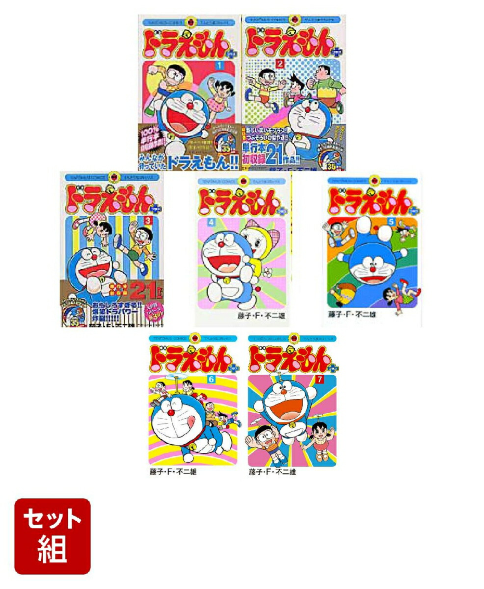 【全巻】ドラえもん プラス1-7巻セット画像