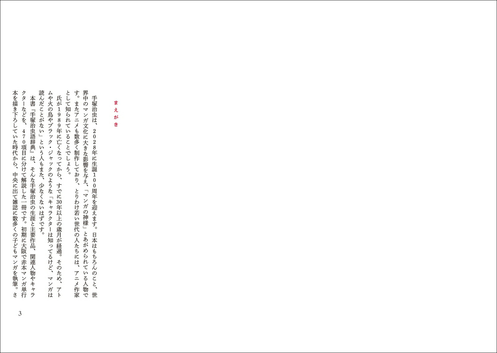 手塚治虫語辞典豊富な原画と470項目で読み解く手塚ワールドの真髄[竹内オサム]