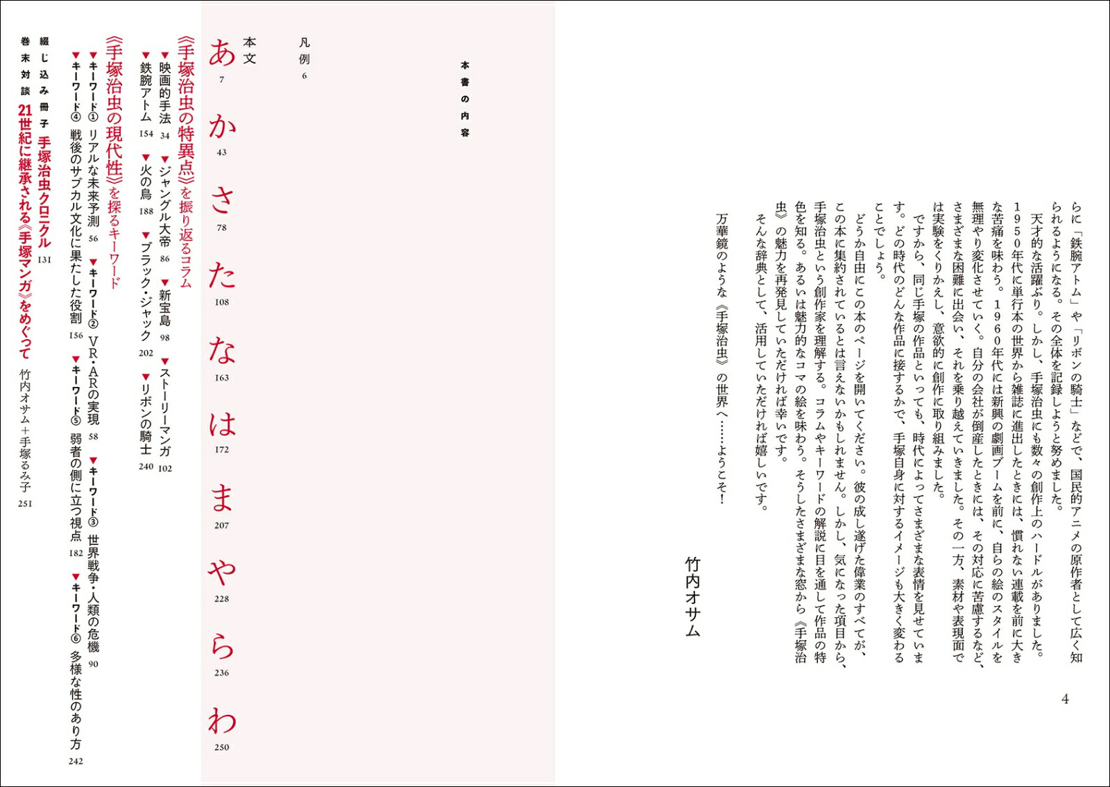 手塚治虫語辞典豊富な原画と470項目で読み解く手塚ワールドの真髄[竹内オサム]