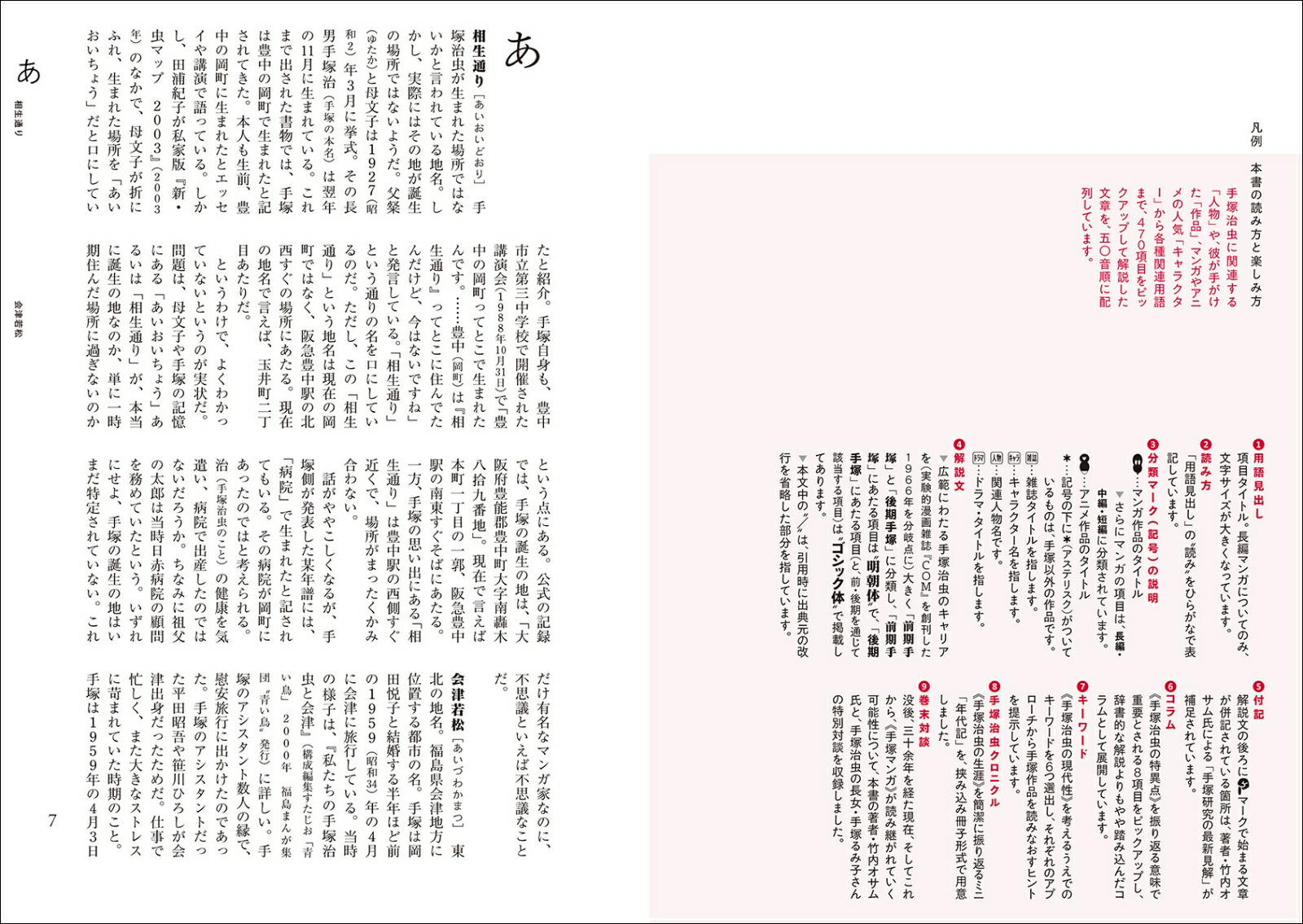 手塚治虫語辞典豊富な原画と470項目で読み解く手塚ワールドの真髄[竹内オサム]