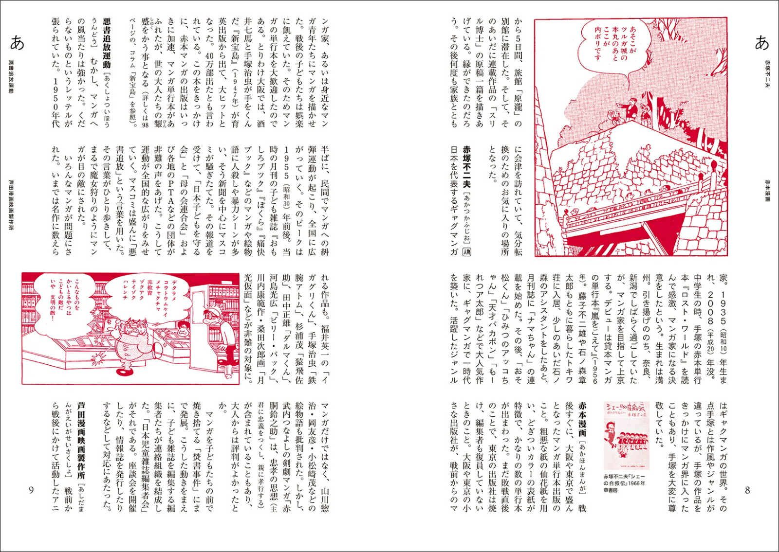 手塚治虫語辞典豊富な原画と470項目で読み解く手塚ワールドの真髄[竹内オサム]