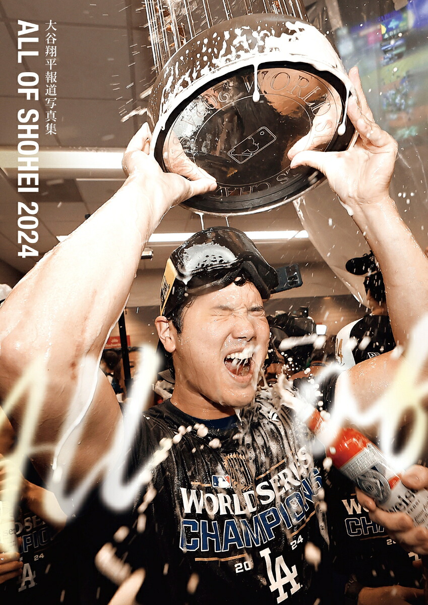 ALLOFSHOHEI2024大谷翔平報道写真集（特別付録：スポニチ号外）[スポーツニッポン新聞社]